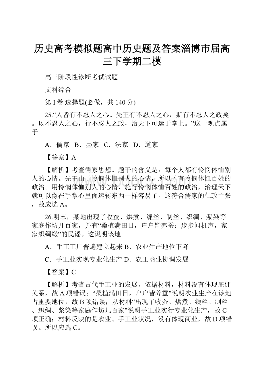 历史高考模拟题高中历史题及答案淄博市届高三下学期二模.docx