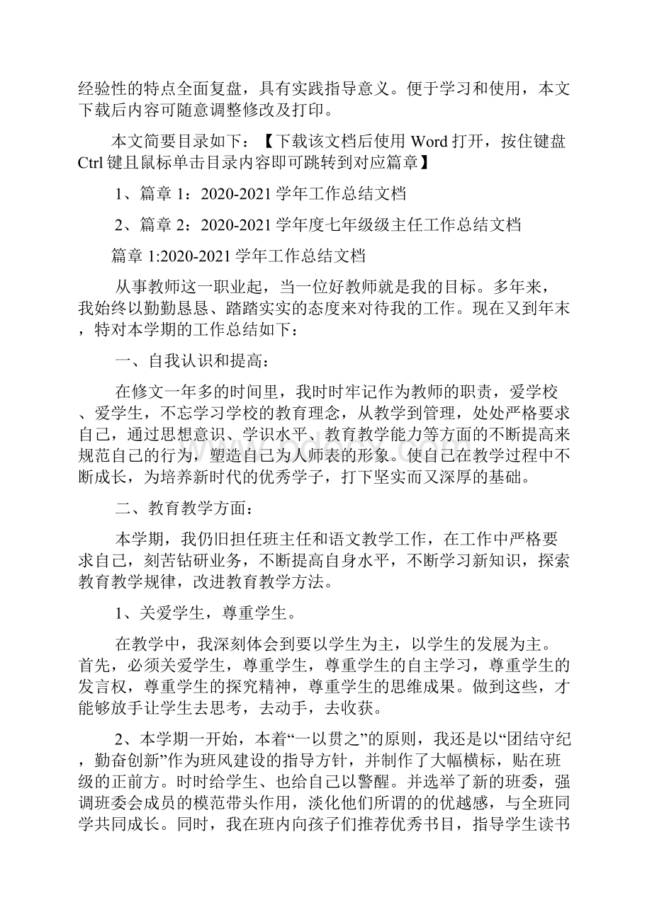 学年工作总结文档2篇.docx_第2页