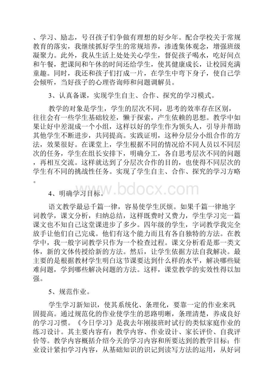 学年工作总结文档2篇.docx_第3页