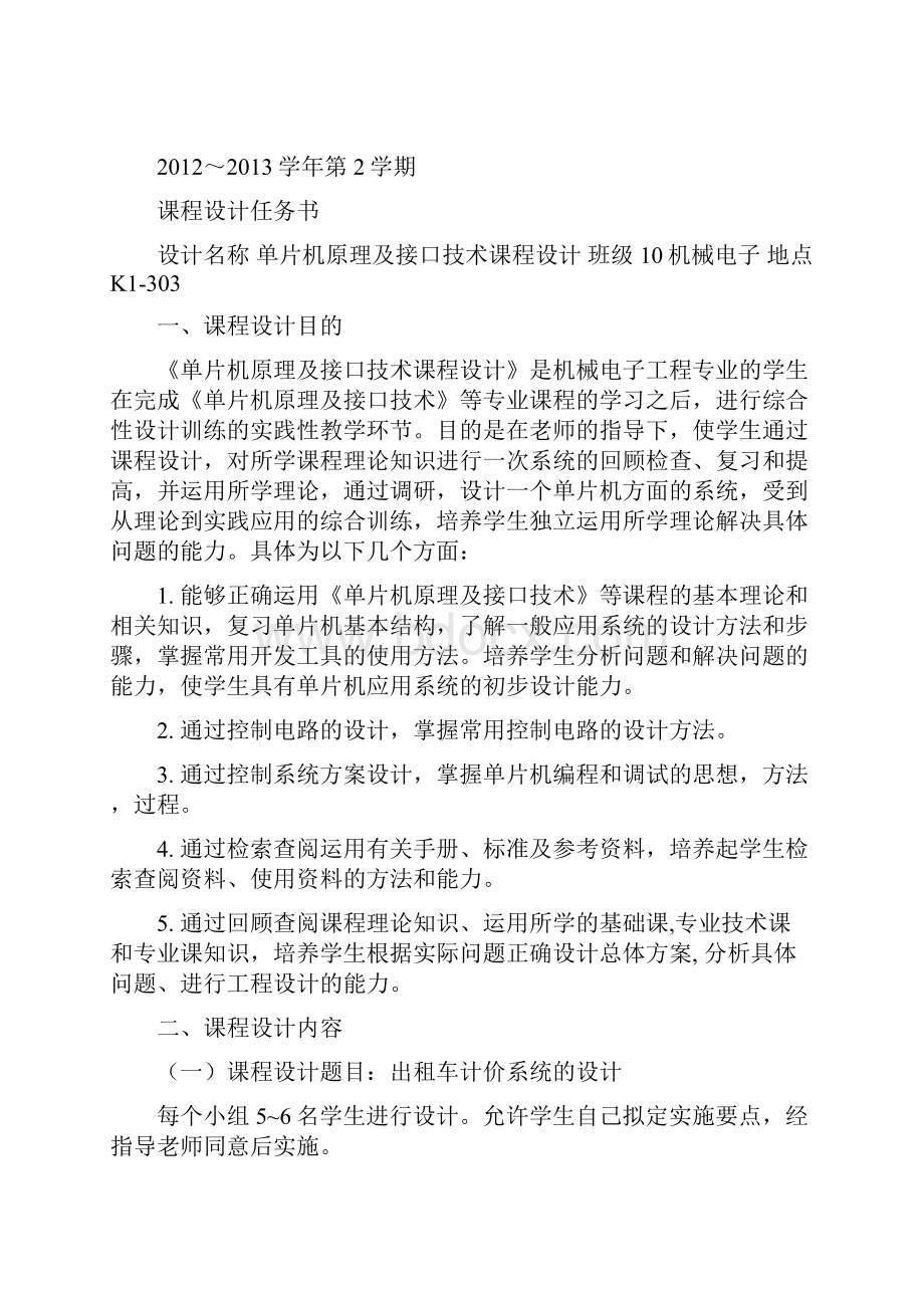 单片机红外线报警系统的设计课程设计.docx_第3页