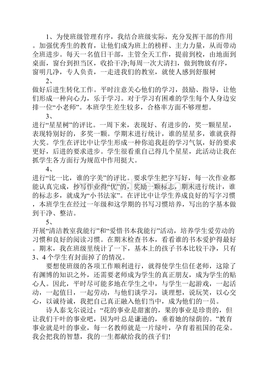 班主任沙龙活动总结.docx_第2页