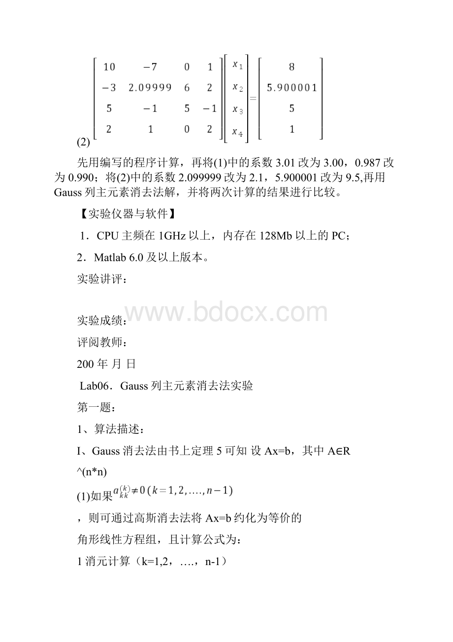 最新Gauss列主元素消去法实验.docx_第2页