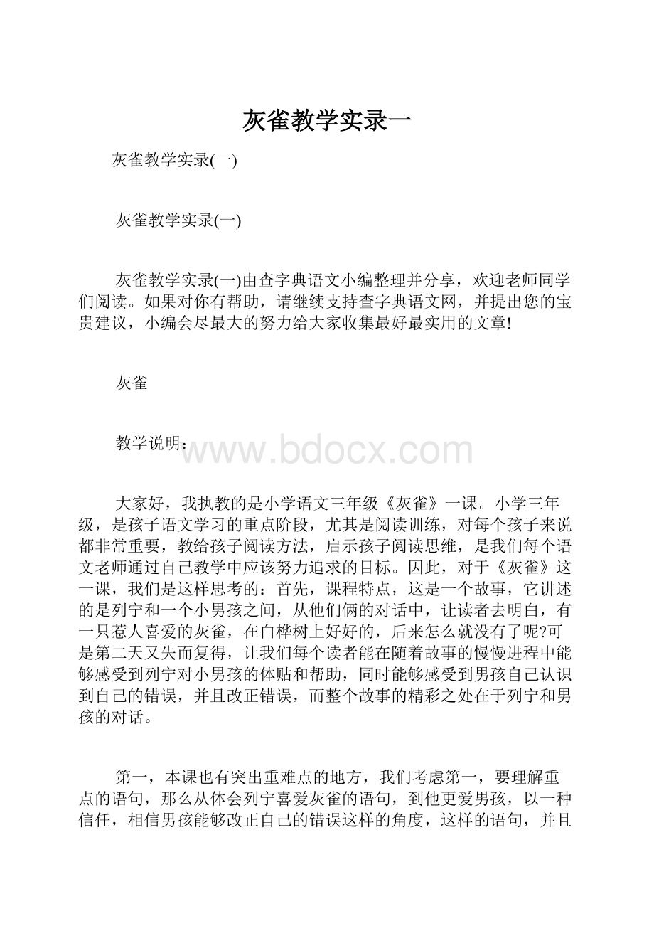 灰雀教学实录一.docx_第1页