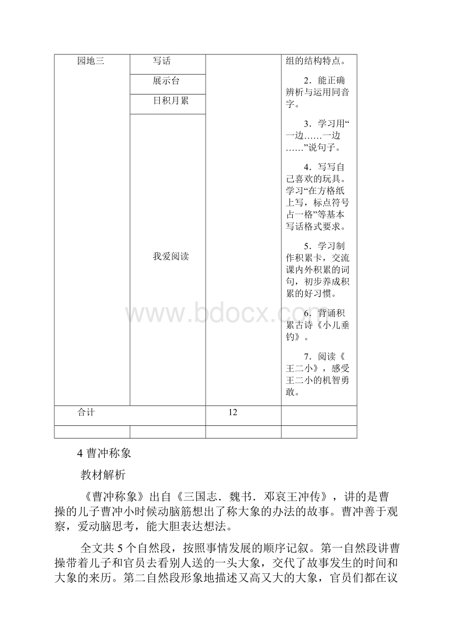 第三单元教师用书2二上语文部编人教小学语文二年级上册.docx_第3页