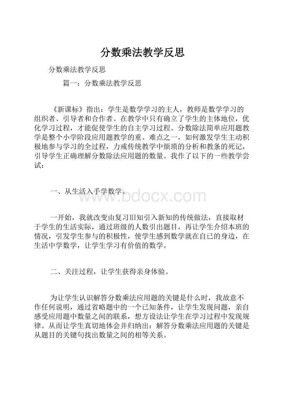 分数乘法教学反思.docx_第1页