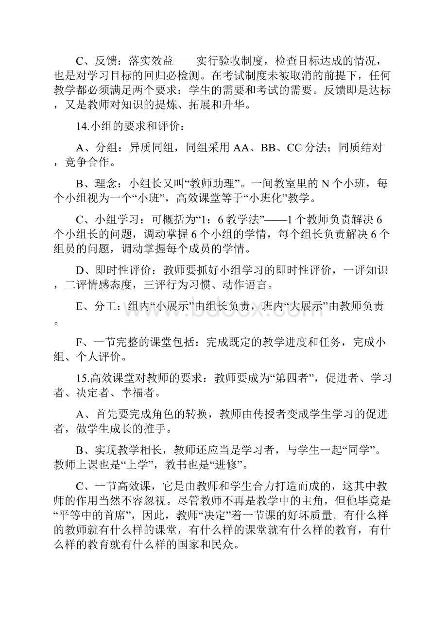 ②个体展示分析表达精辟语言通达流畅声音宏亮无汇总.docx_第2页