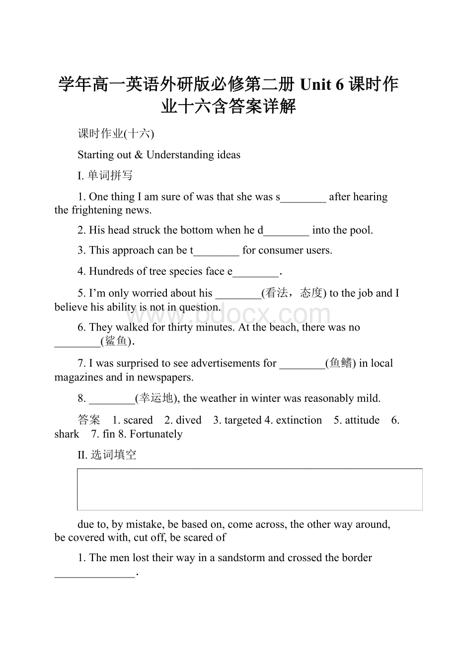 学年高一英语外研版必修第二册Unit 6 课时作业十六含答案详解.docx_第1页