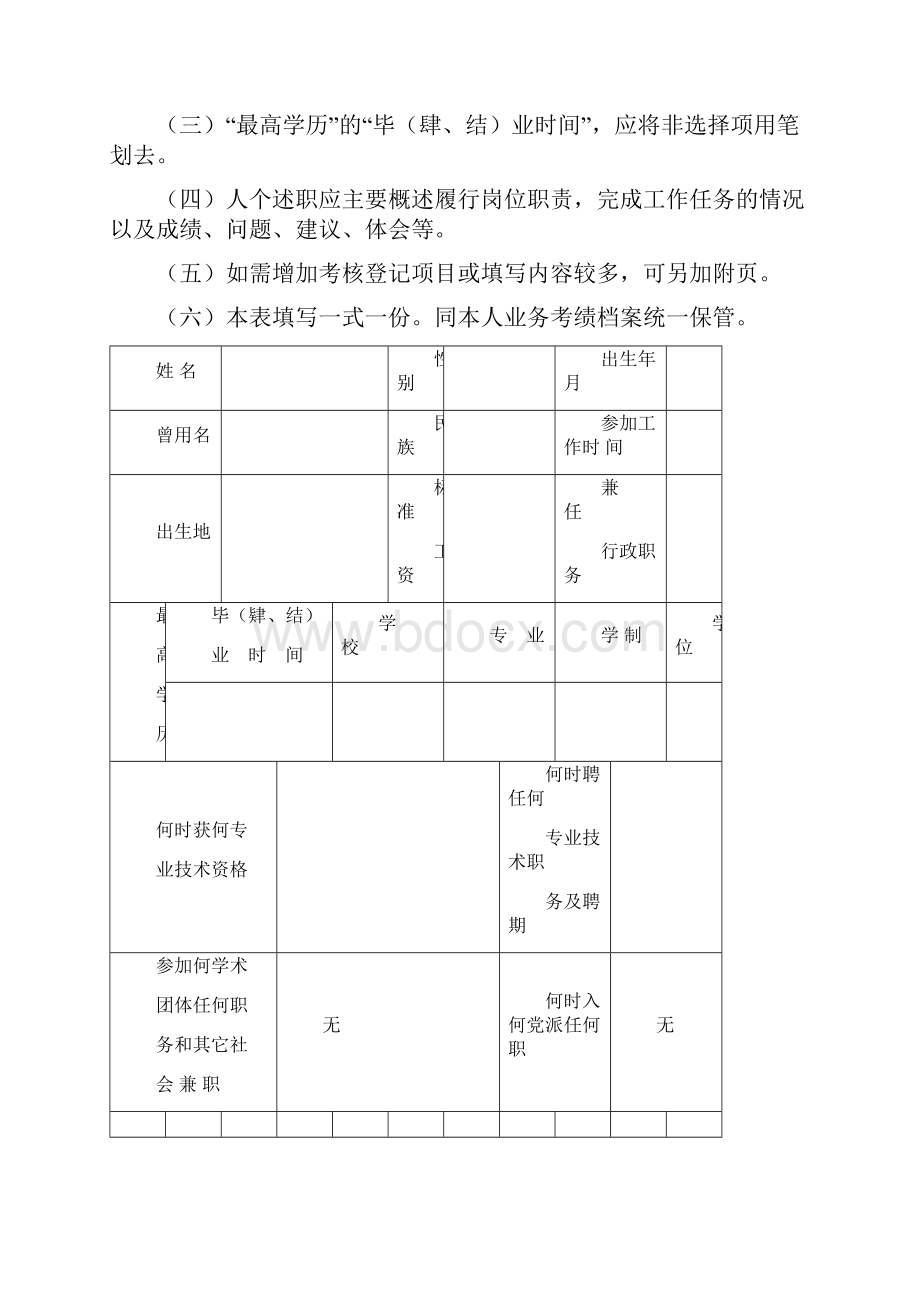 专业技术人员考核表.docx_第2页