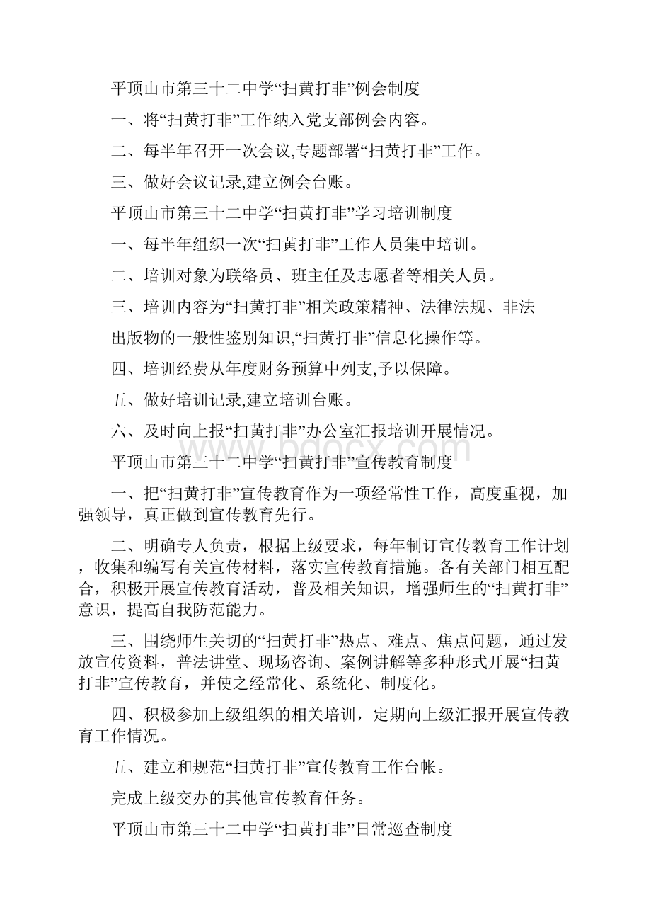 学校扫黄打非工作制度.docx_第2页