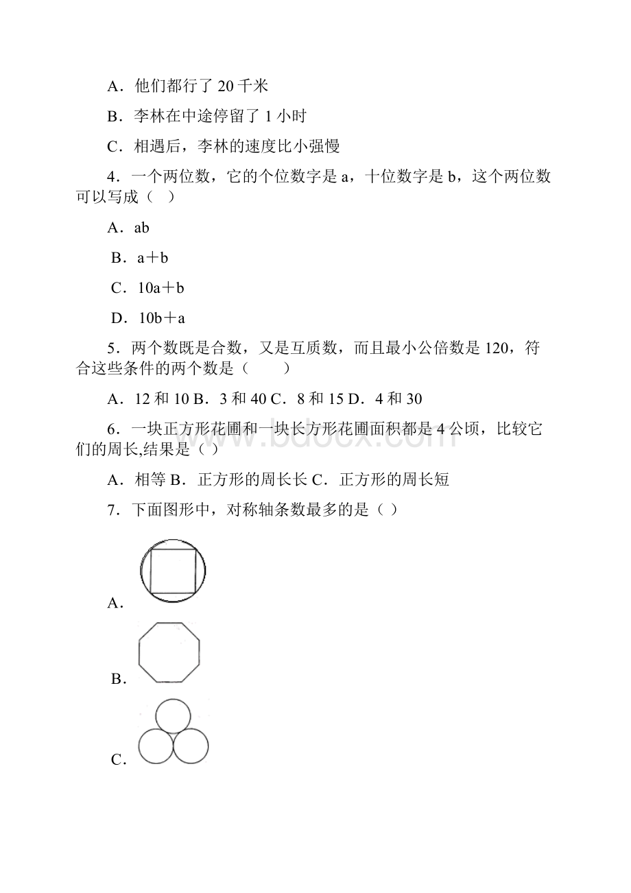 小学数学课教案《加法估算》教学设计及课后反思.docx_第3页