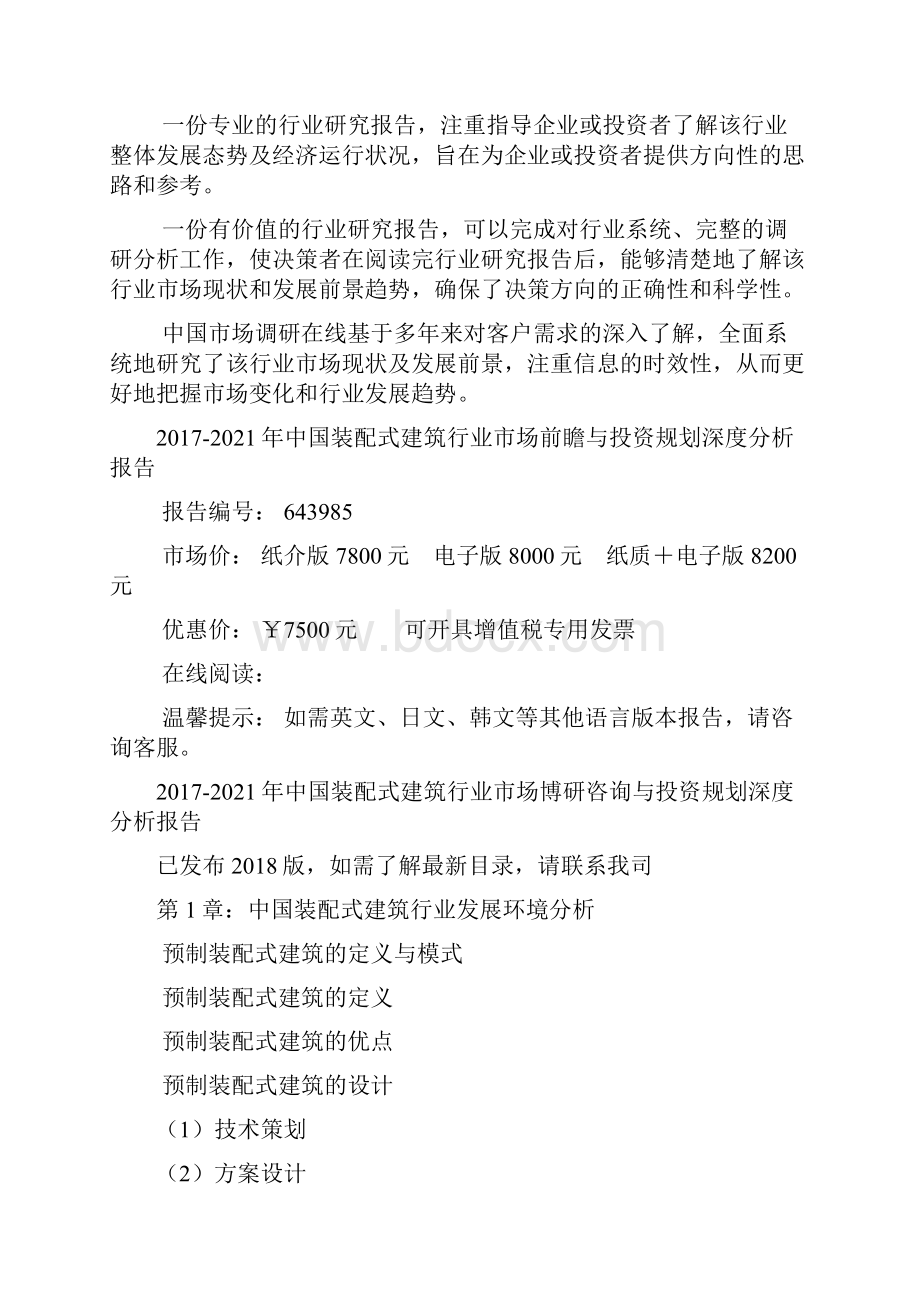 装配式建筑行业市场报告.docx_第2页