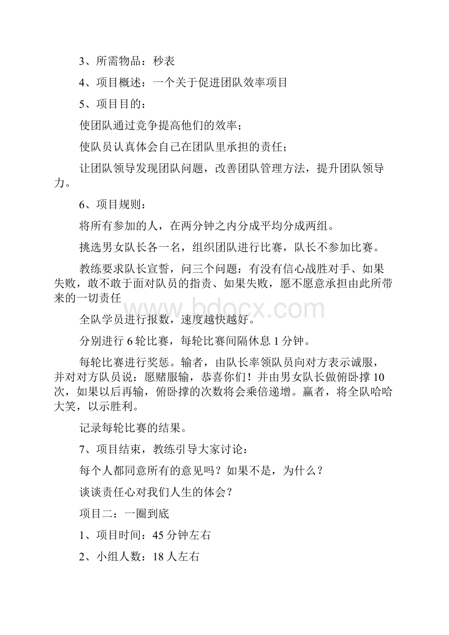 拓展训练活动的实施策划方案.docx_第3页