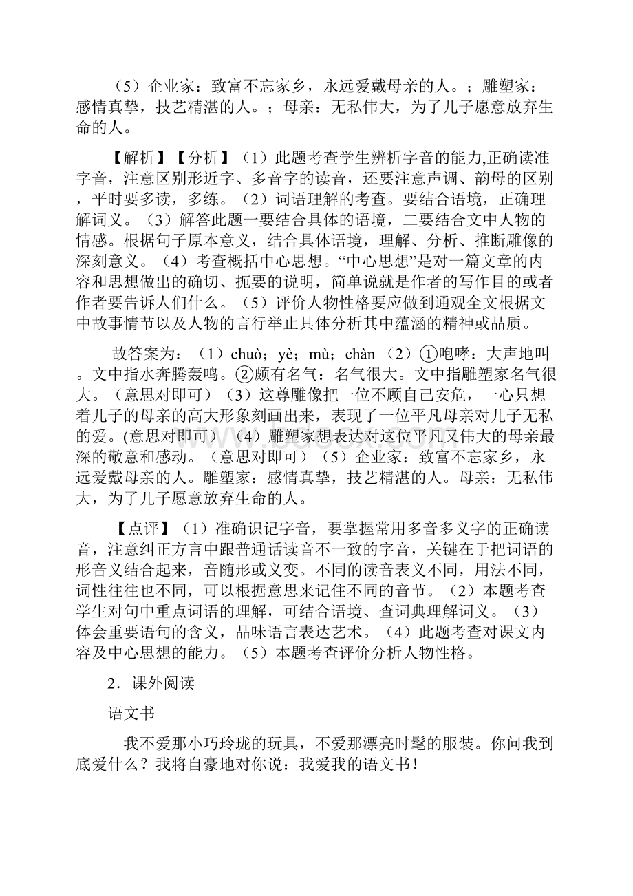 语文人教 9 猎人海力布同步练习.docx_第3页