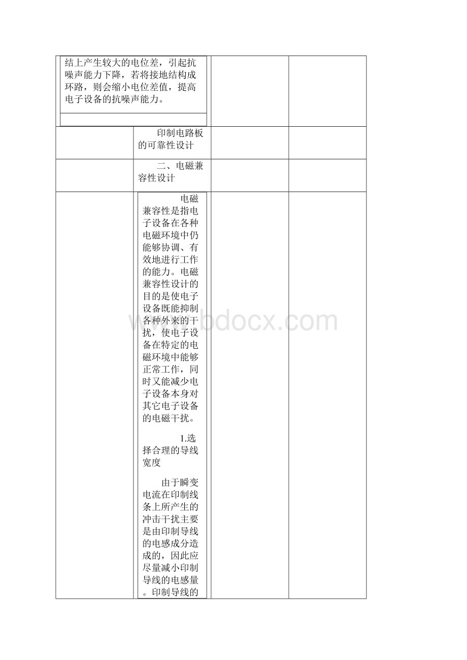 印制电路板的可靠性设计.docx_第3页