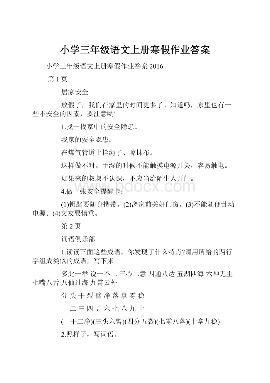 小学三年级语文上册寒假作业答案.docx_第1页