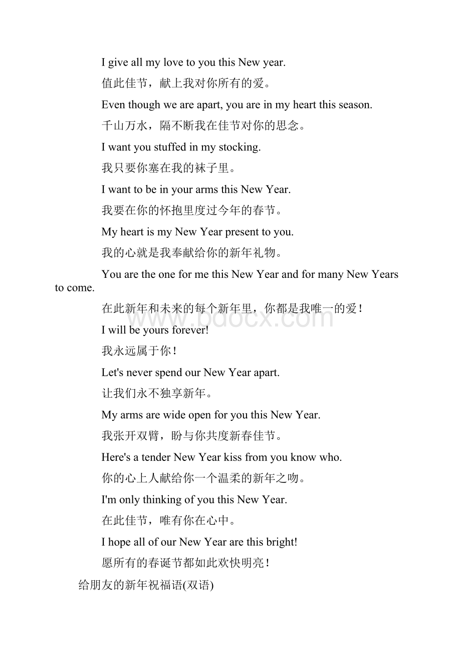 新年英语祝福语大全双语.docx_第3页