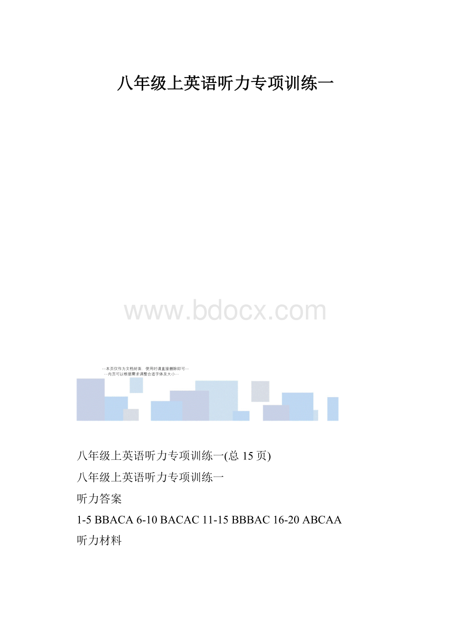 八年级上英语听力专项训练一.docx_第1页