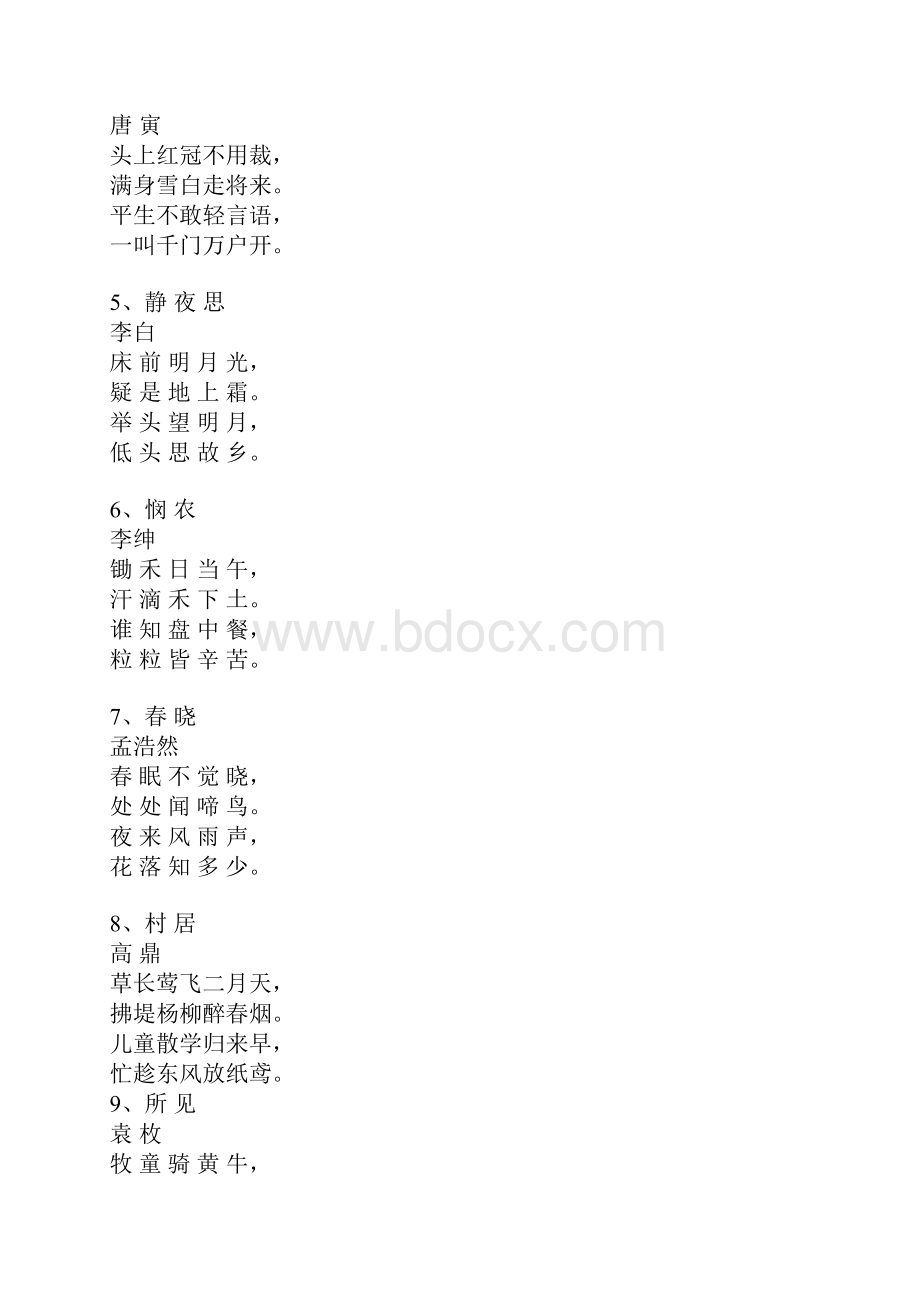 简单古诗100首打印.docx_第2页