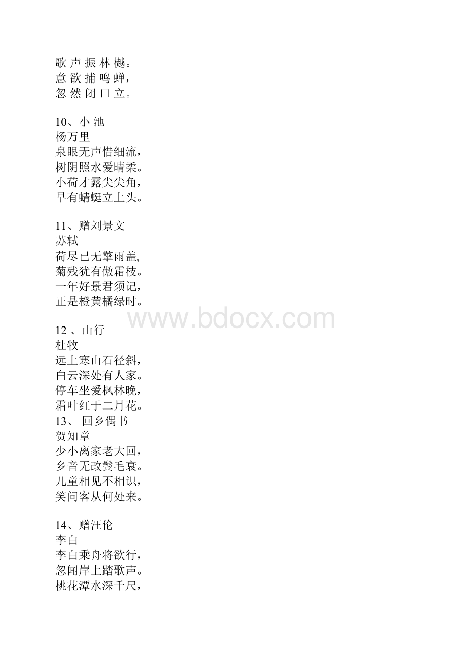 简单古诗100首打印.docx_第3页