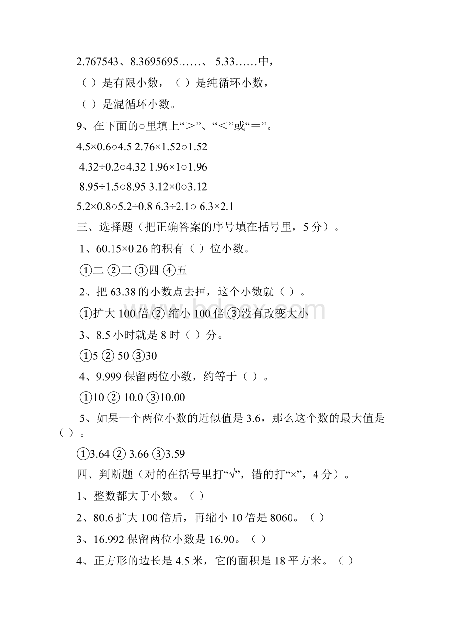 小学五年级数学1至五单元各单元测试题附答案.docx_第2页