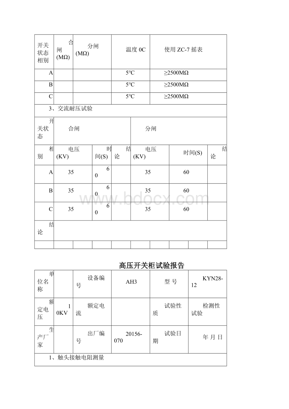 配电室试验报告.docx_第3页