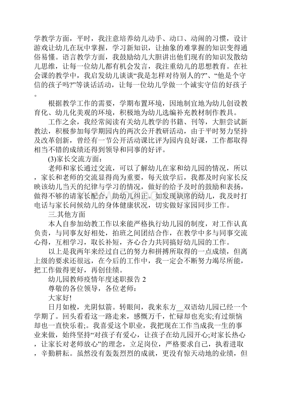 幼儿园教师疫情年度述职报告.docx_第3页