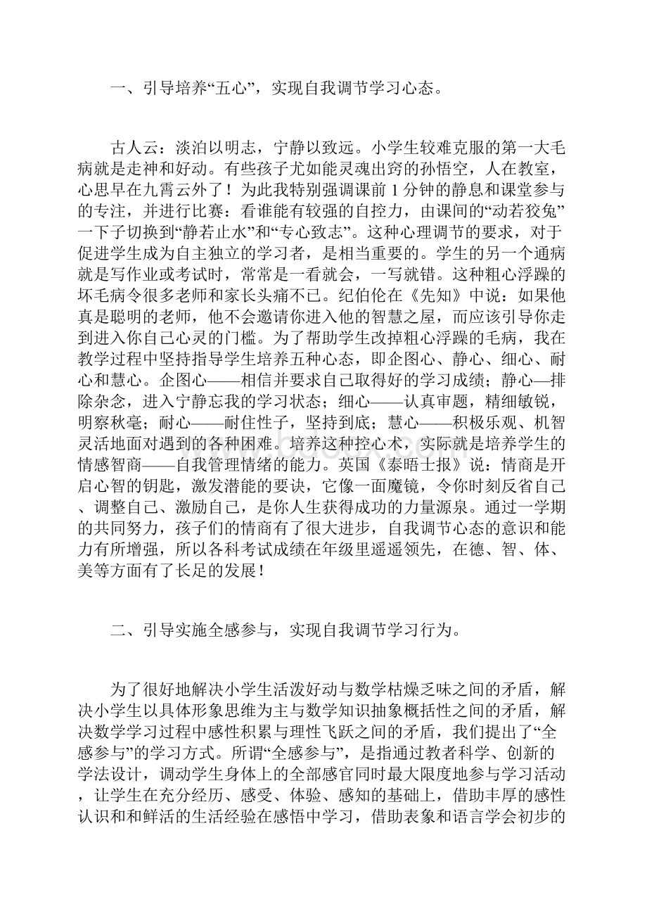 培养自我调节学习策略提高自我调节学习能力培训课件.docx_第2页