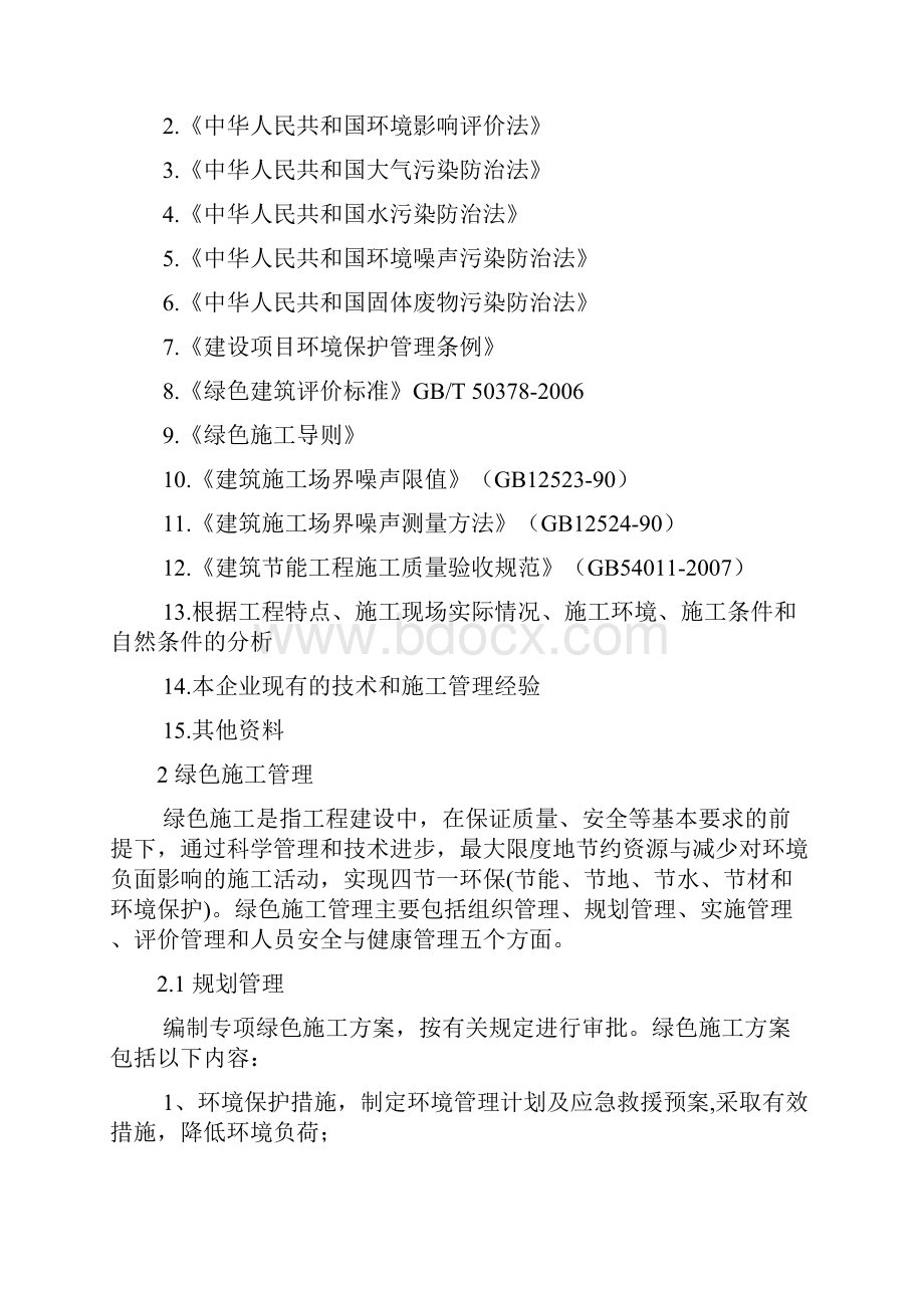 平度店子镇10MW分布式光伏发电项目绿色施工方案.docx_第2页