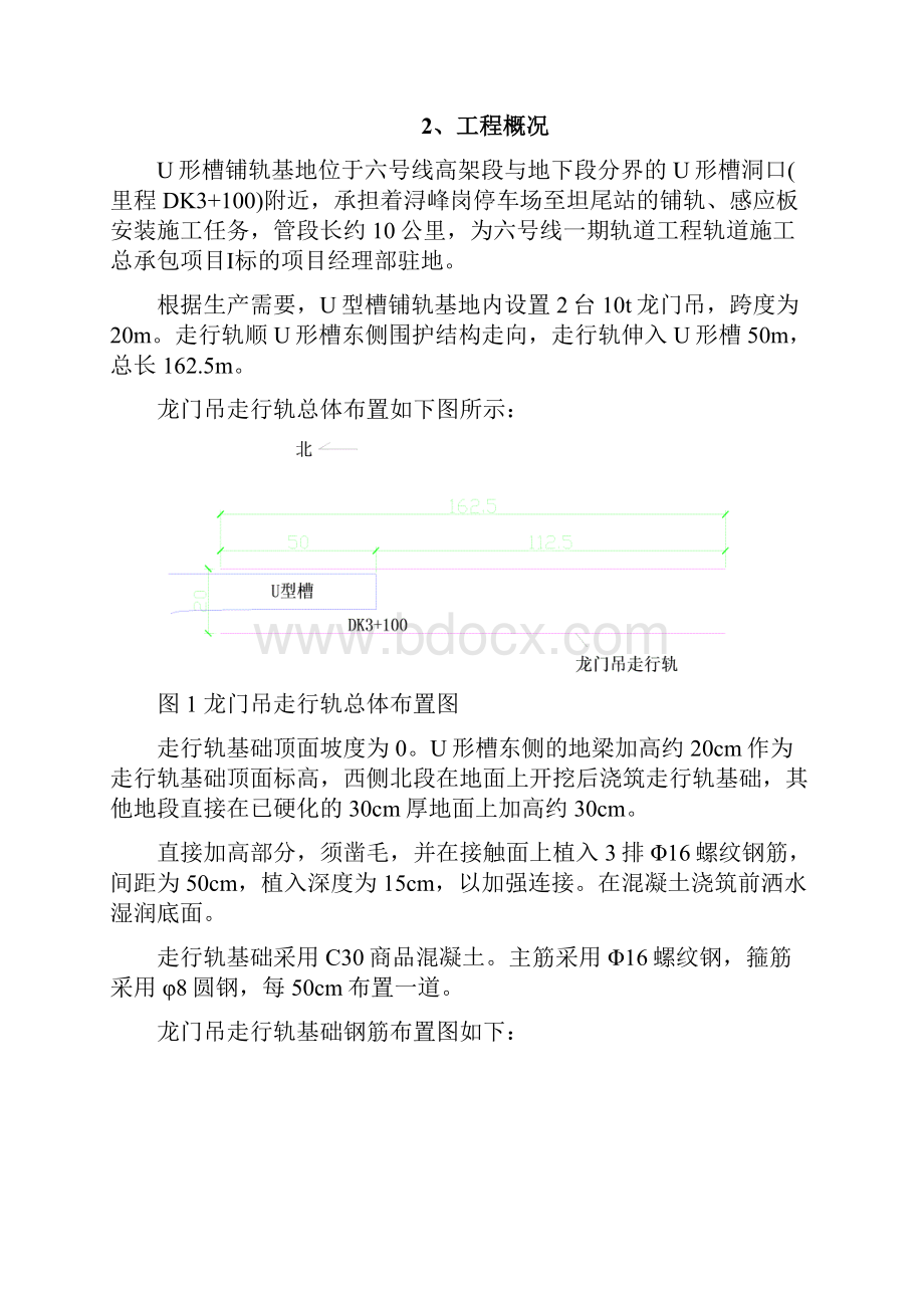 龙门吊走行轨基础施工方案.docx_第2页