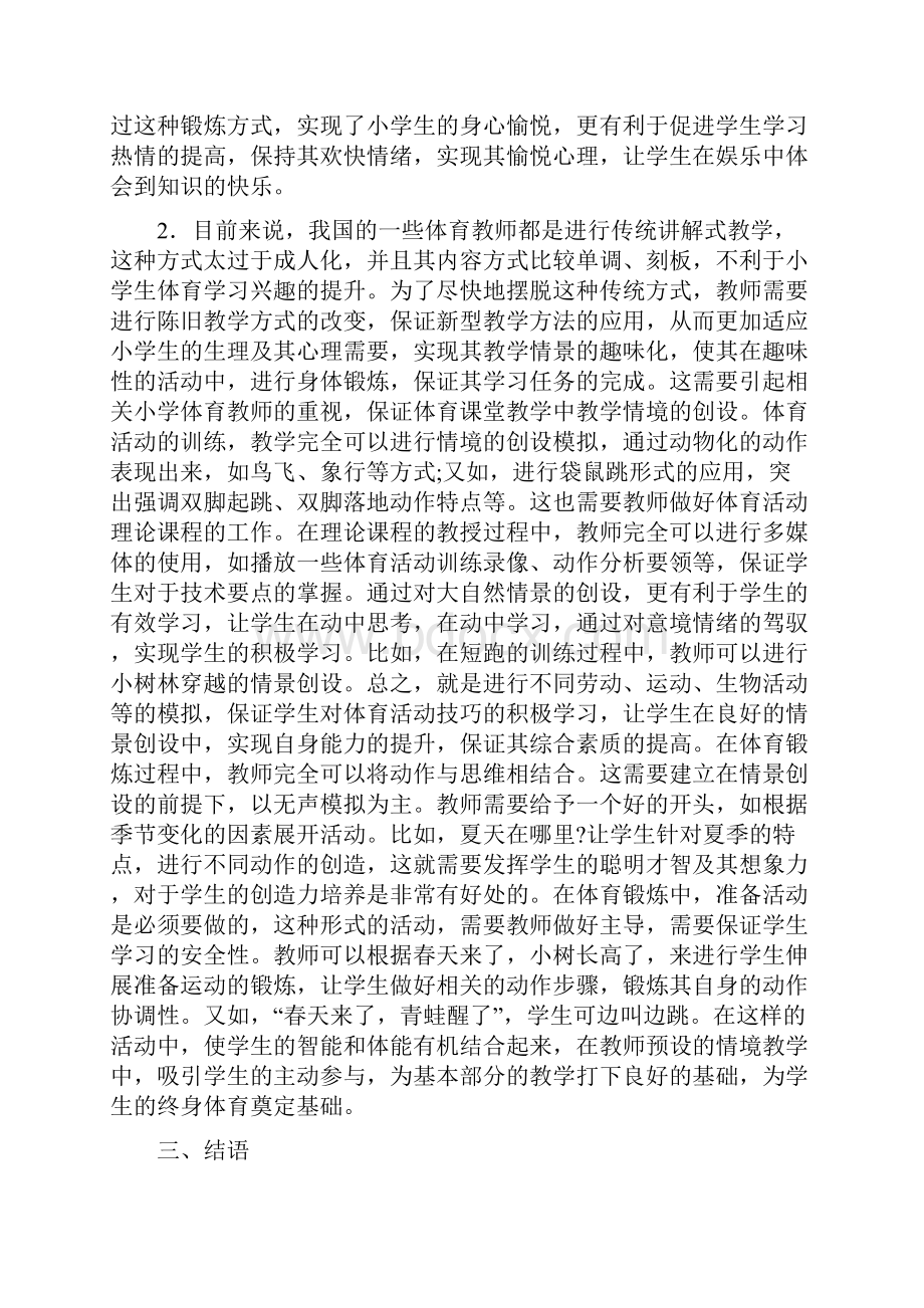 小学体育课堂教学论文10篇.docx_第3页