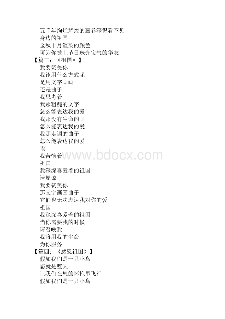 关于我和我的祖国的经典诗歌6篇.docx_第3页