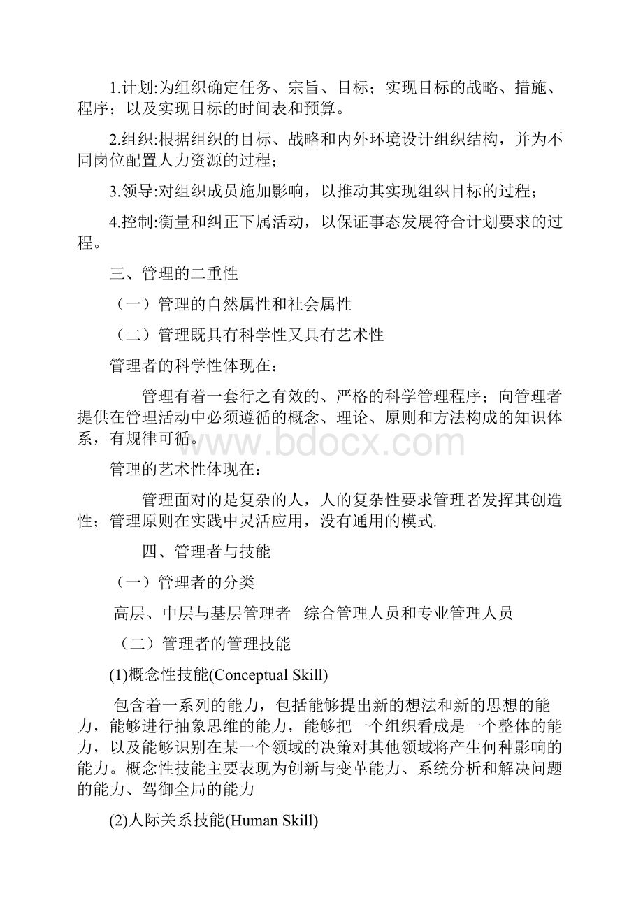 管理学原理.docx_第2页