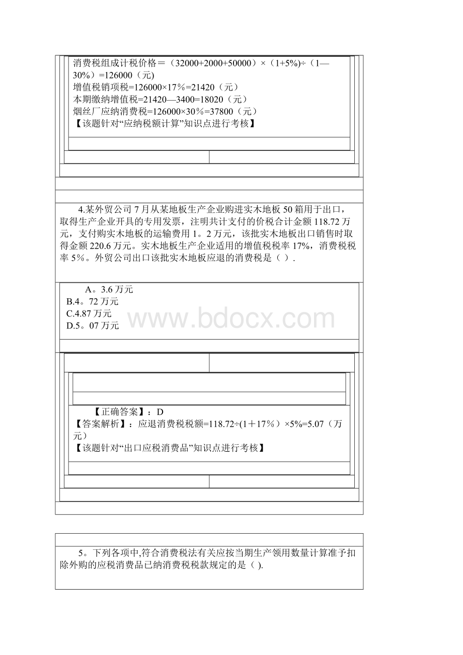 第三章税法作业答案.docx_第3页