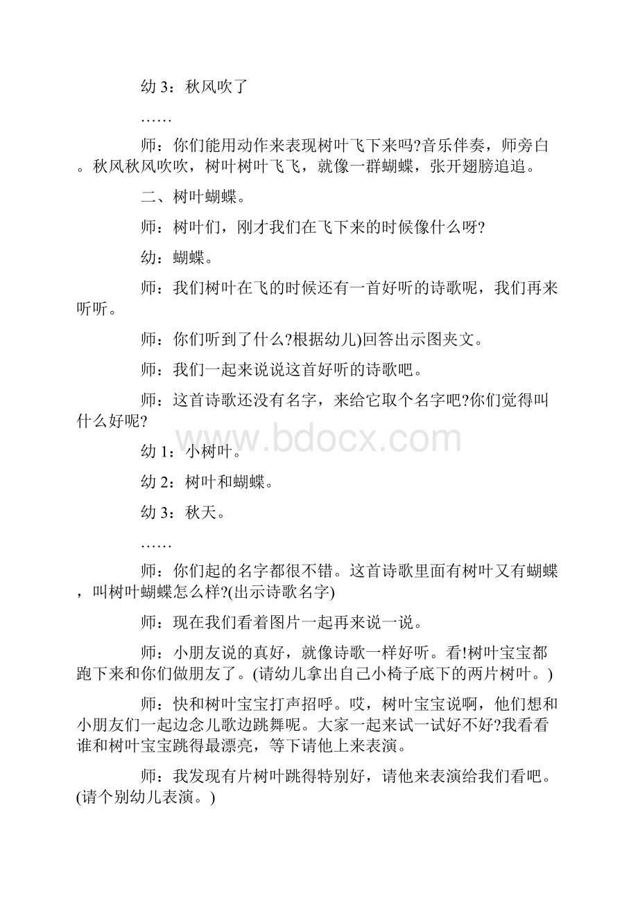 蝴蝶树叶小班教案.docx_第2页