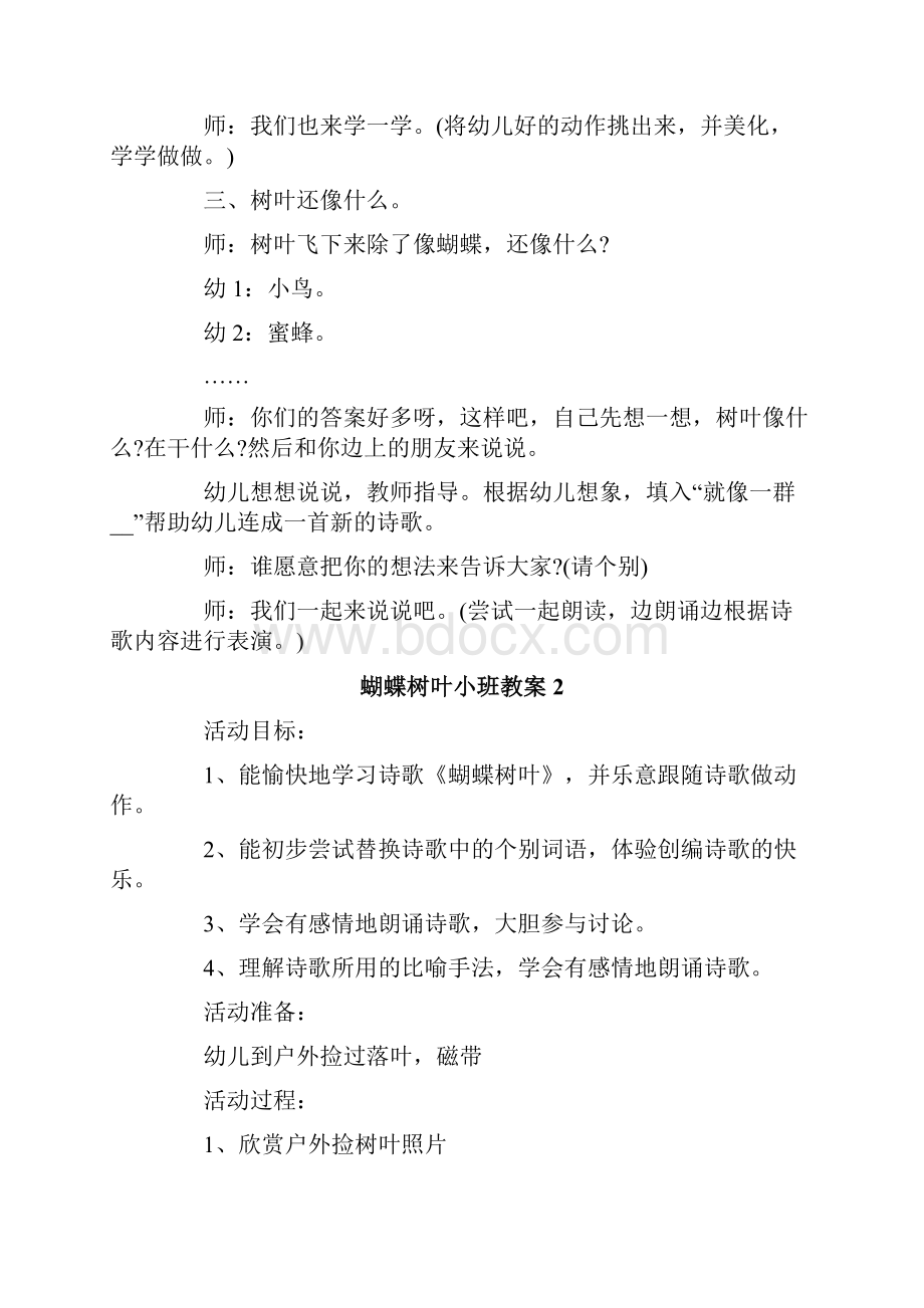 蝴蝶树叶小班教案.docx_第3页