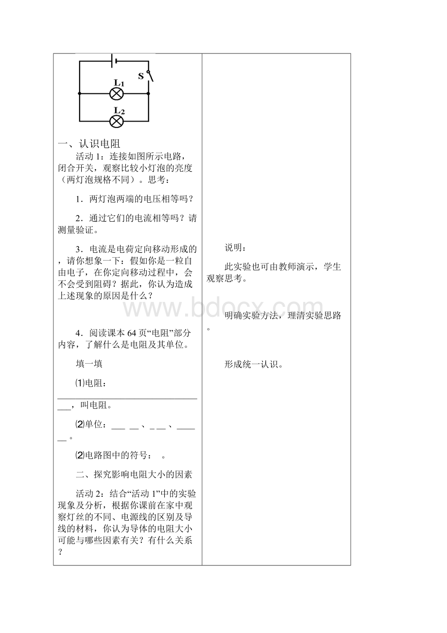 沪科版九年级物理全册学案第十四章 探究电路.docx_第2页