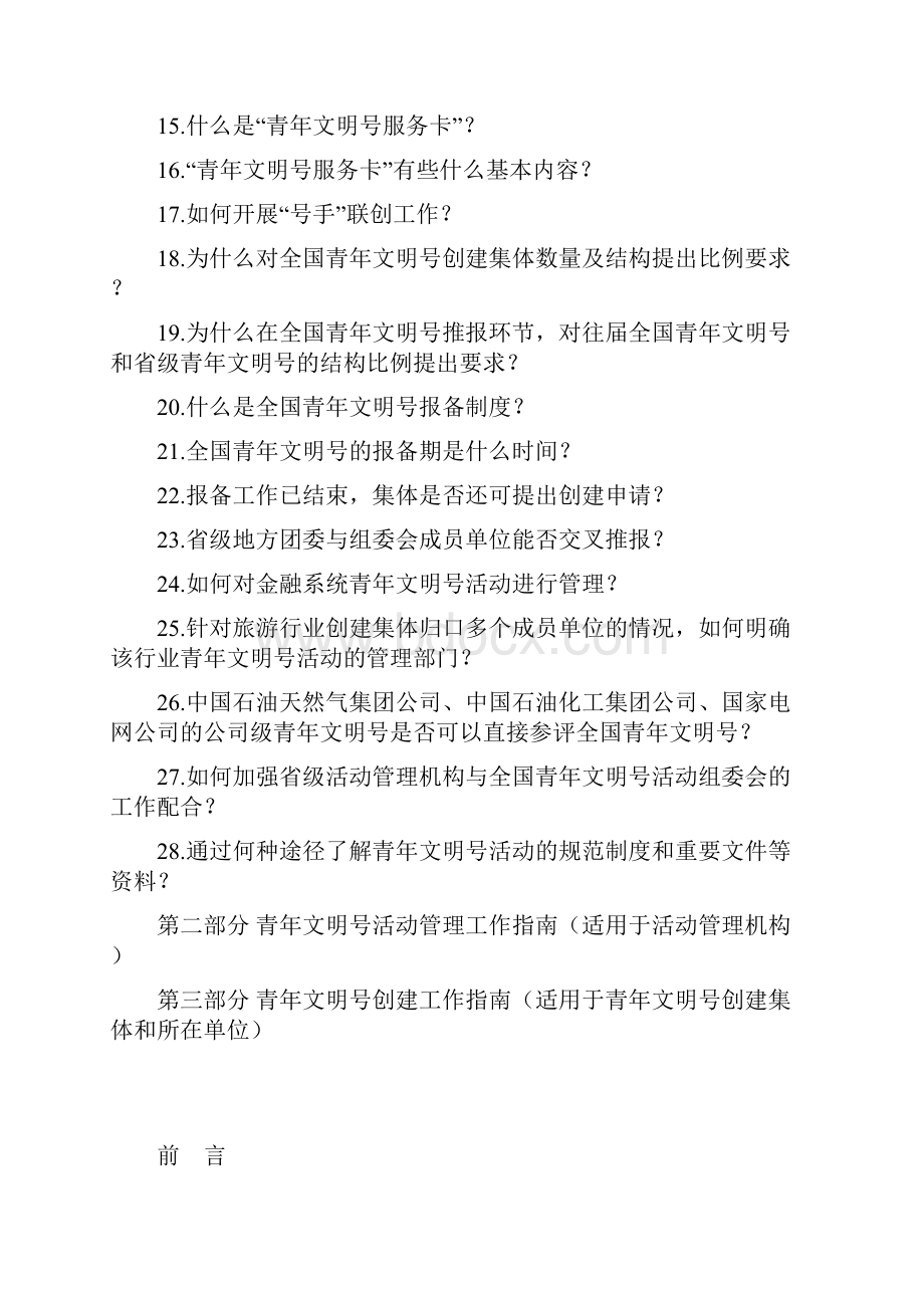 5全国青年文明号活动管理办法修订.docx_第2页