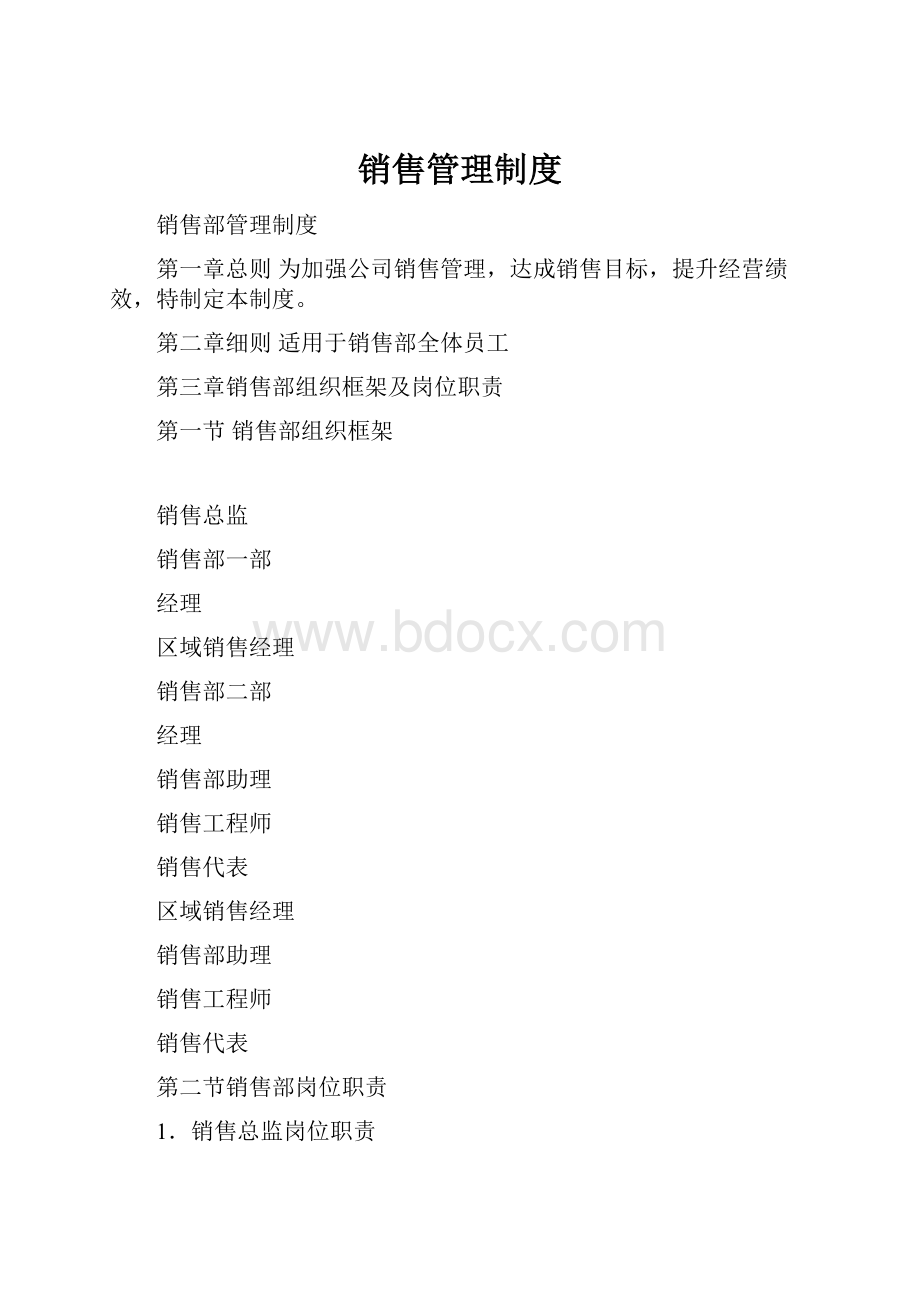 销售管理制度.docx