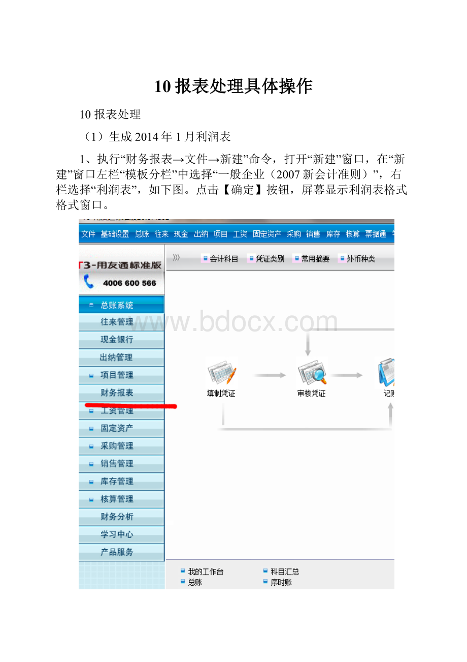 10报表处理具体操作.docx