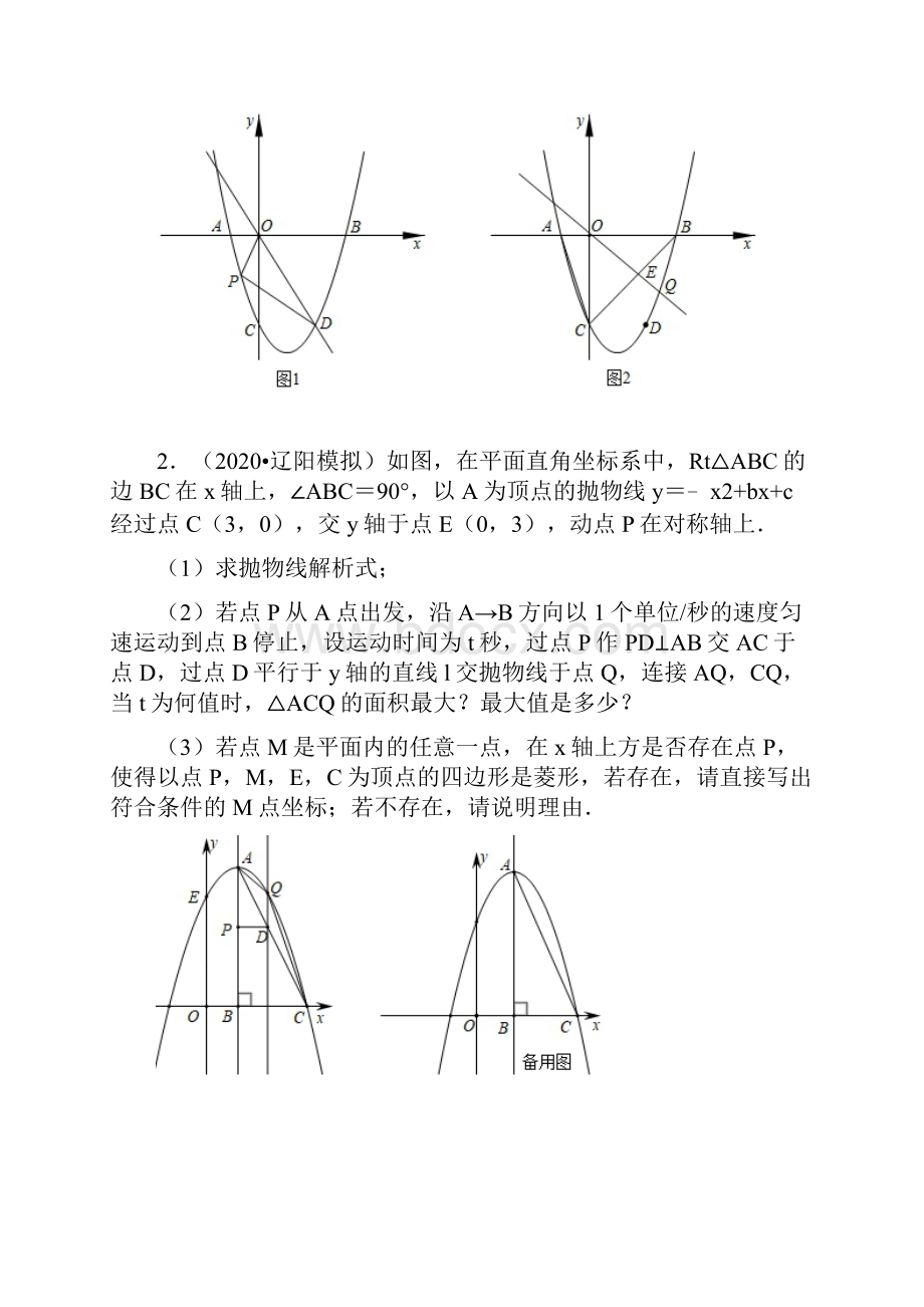 决胜中考二次函数综合题1.docx_第2页