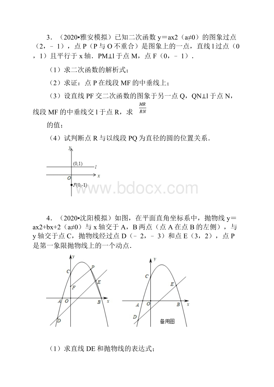 决胜中考二次函数综合题1.docx_第3页