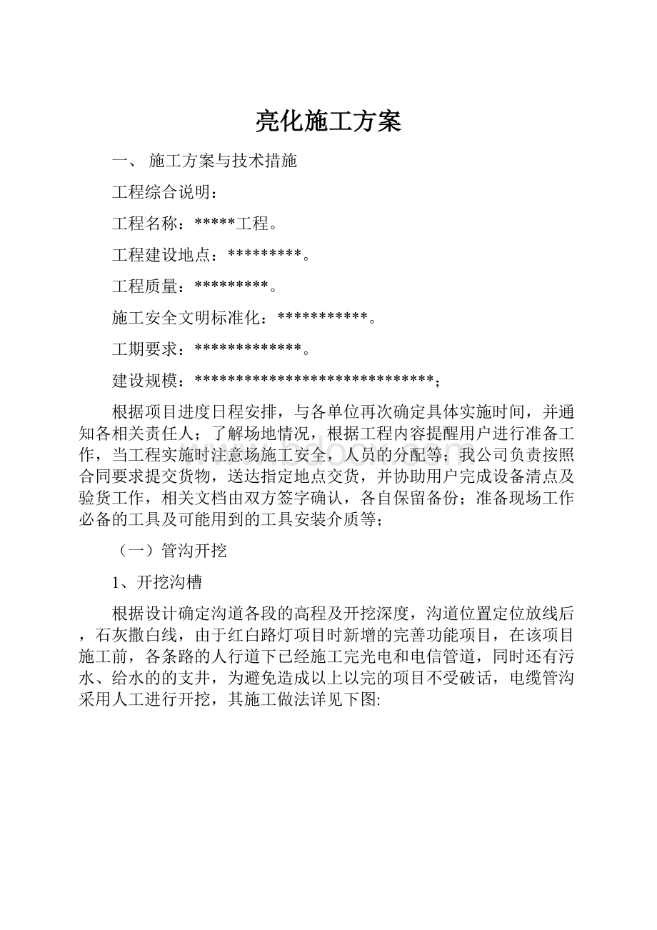 亮化施工方案.docx