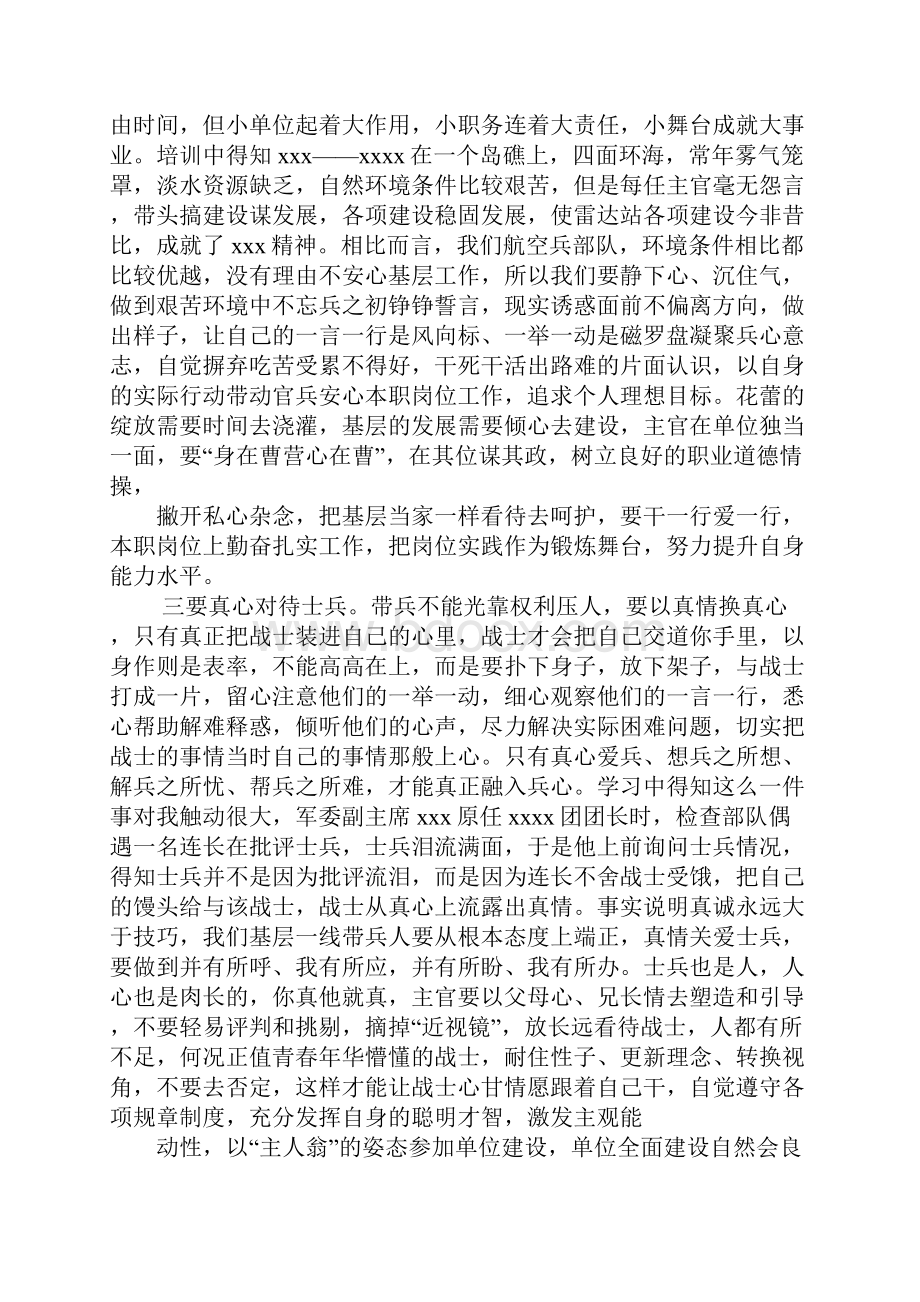 部队预任主官培训心得体会.docx_第2页