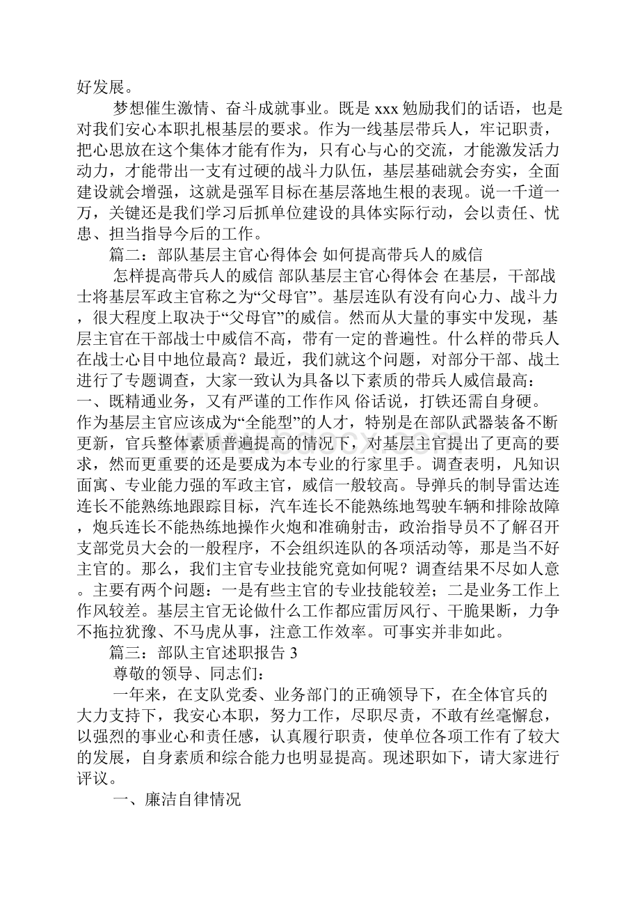 部队预任主官培训心得体会.docx_第3页