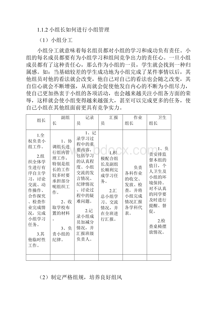 中小学生小组合作指导资料.docx_第2页