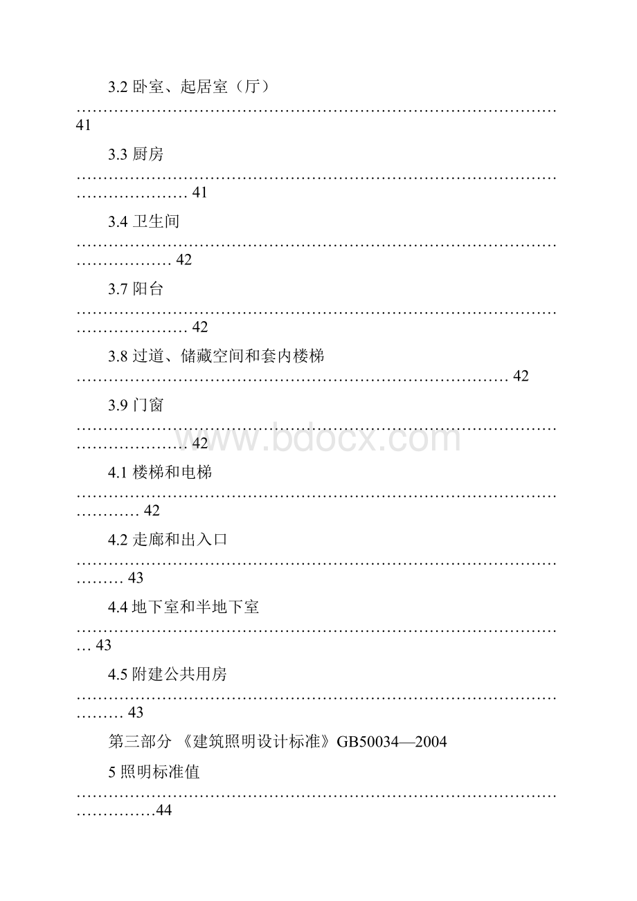 建筑装饰设计相关国家标准及强制性标准概要.docx_第3页