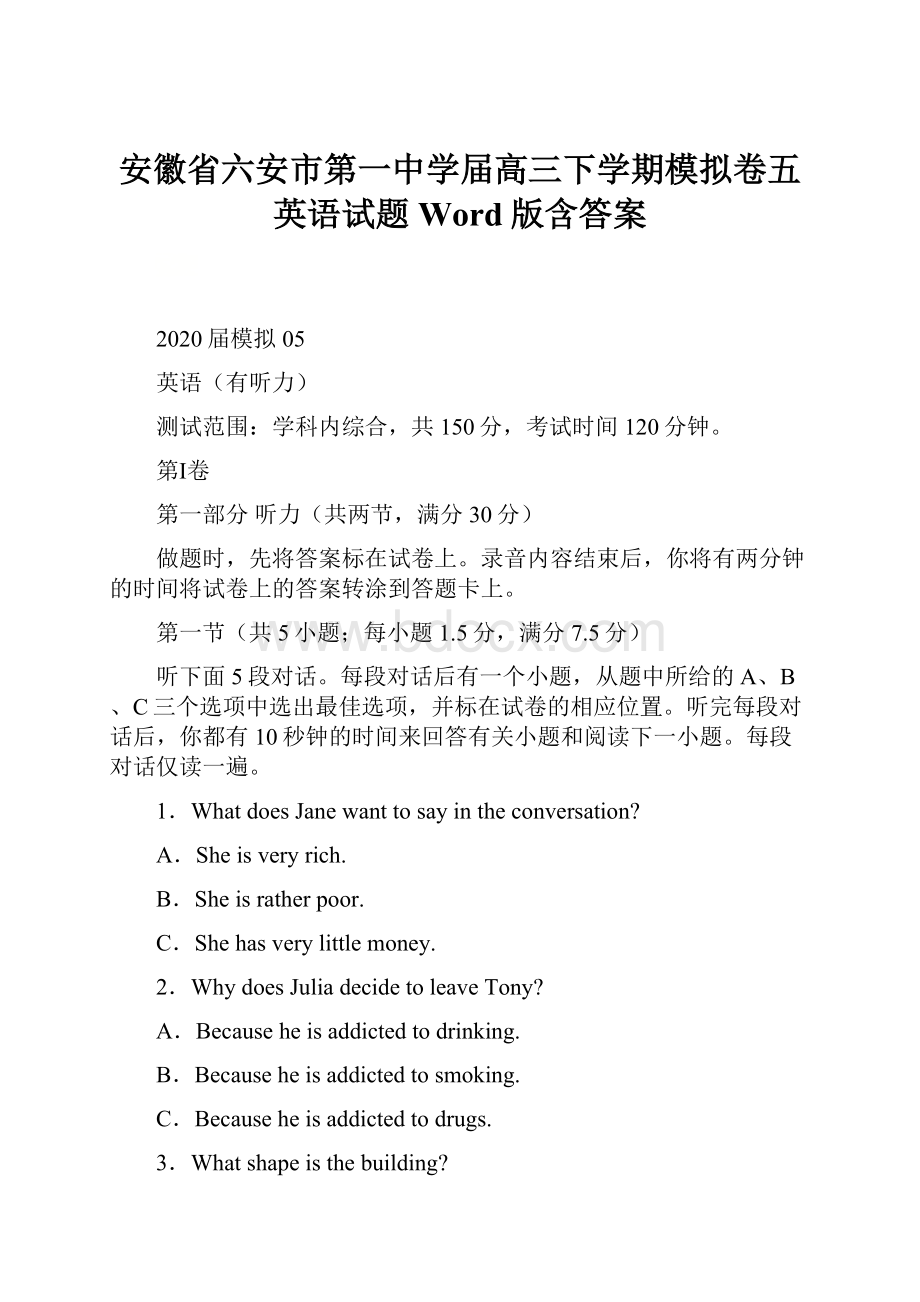 安徽省六安市第一中学届高三下学期模拟卷五英语试题 Word版含答案.docx_第1页