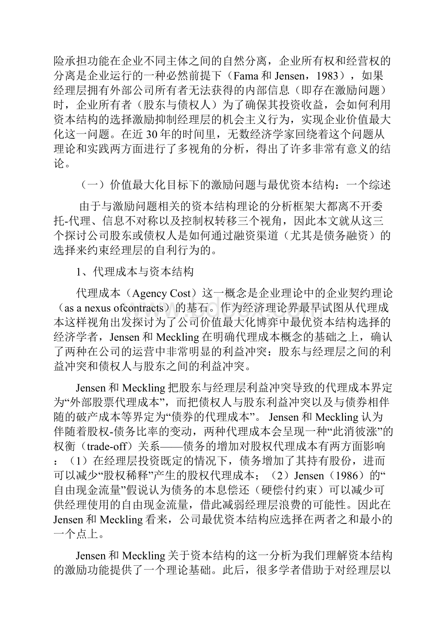 激励机制与资本结构理论与中国实证.docx_第2页