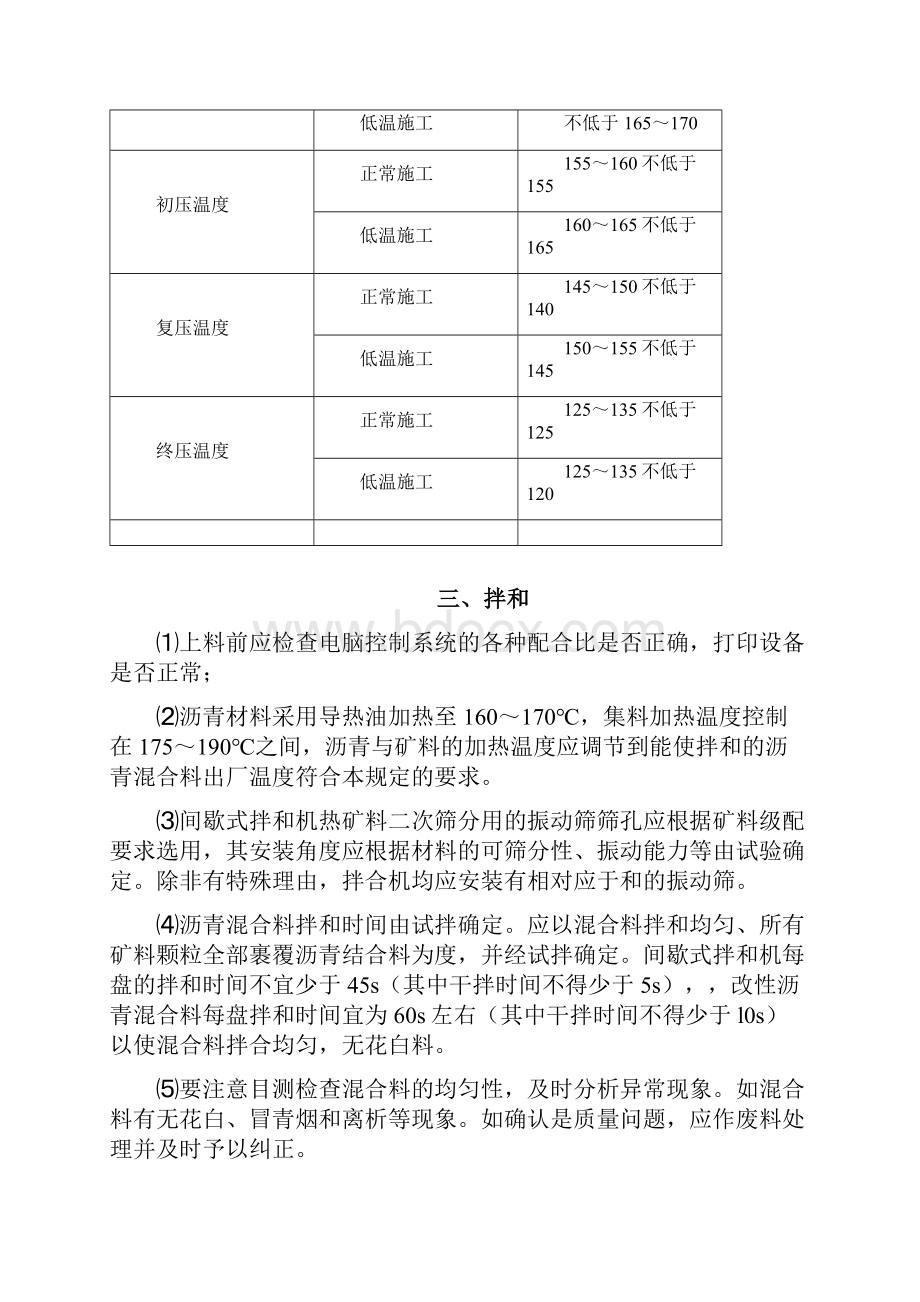 沥青路面标准化施工.docx_第3页