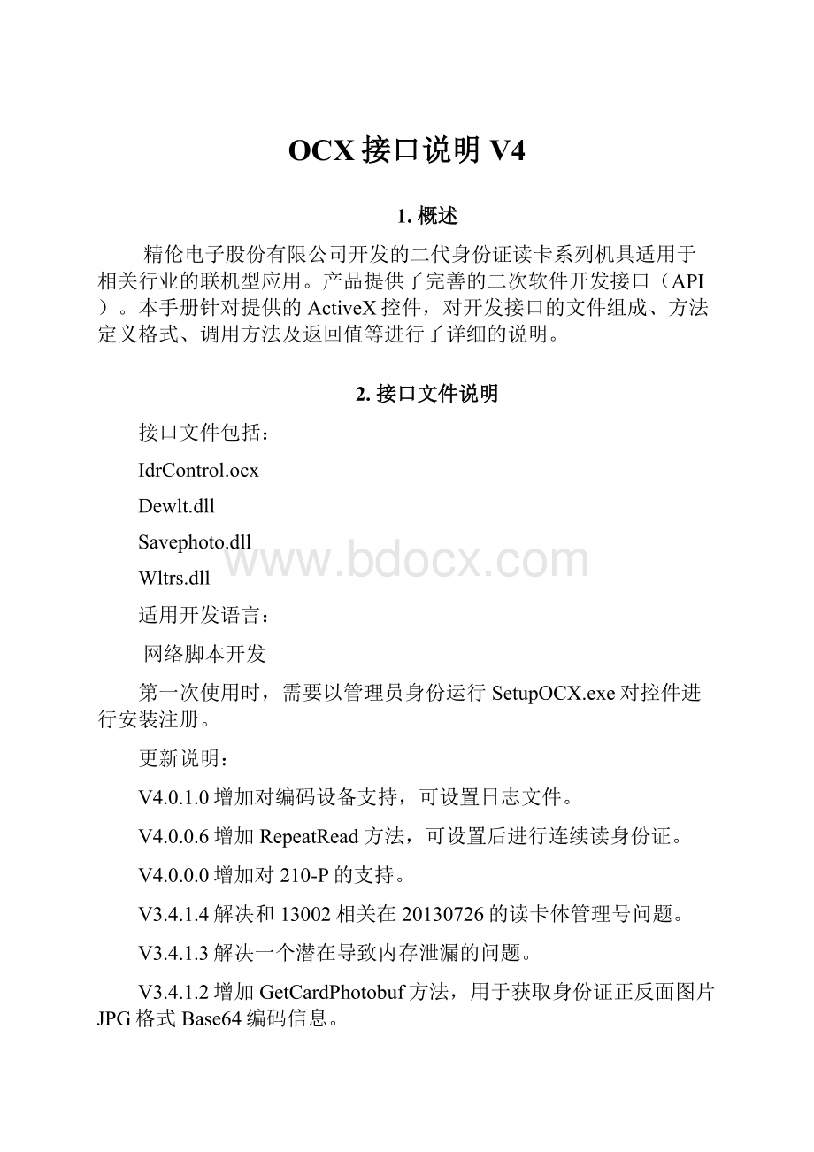 OCX接口说明V4.docx